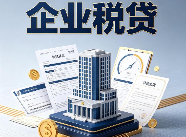 南京秦淮区企业税票贷款公司