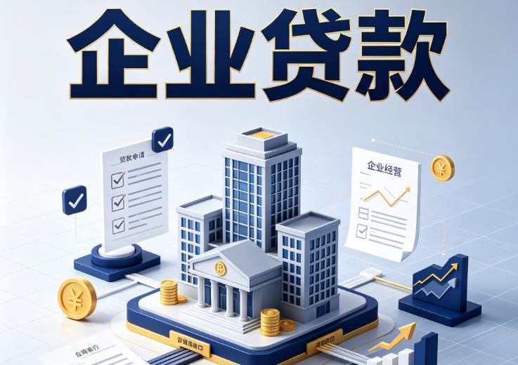 南京秦淮区企业贷款|南京秦淮区企业短拆过桥|南京秦淮区企业贸易增量