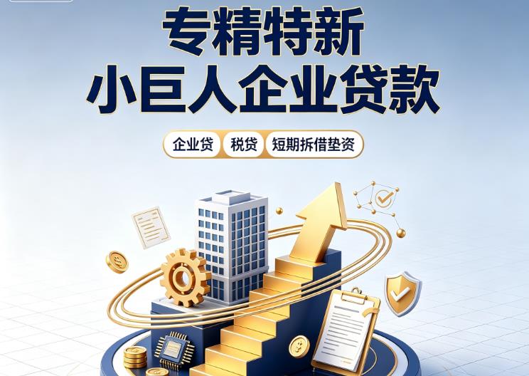南京秦淮区企业发票贷|南京秦淮区法人企业贷款|南京秦淮区大额企业经营贷款